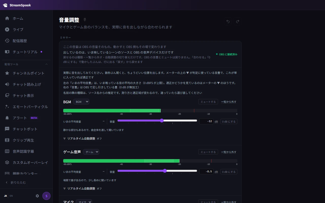 マイク・ゲーム音声・BGM の音量がすべて適正と判定されている画面