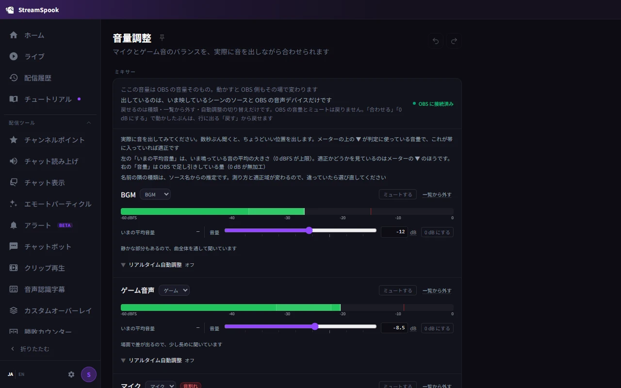 マイクの音量が大きすぎると判定され、下げる提案が出ている画面