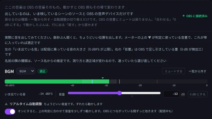 StreamSpook の音量調整の画面。BGM の行の「リアルタイム自動調整」がオンになっている