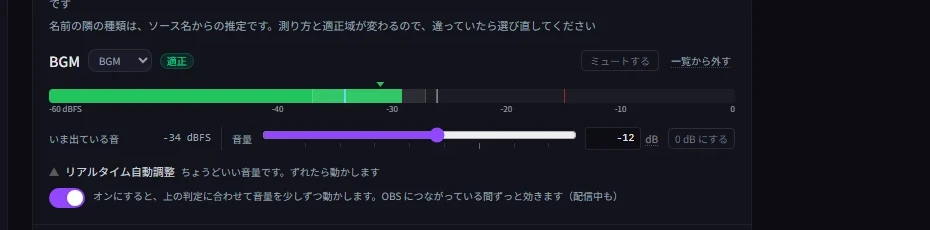 StreamSpook の音量調整の画面。BGM の行に「適正」と出ていて、リアルタイム自動調整のスイッチがオンになっている