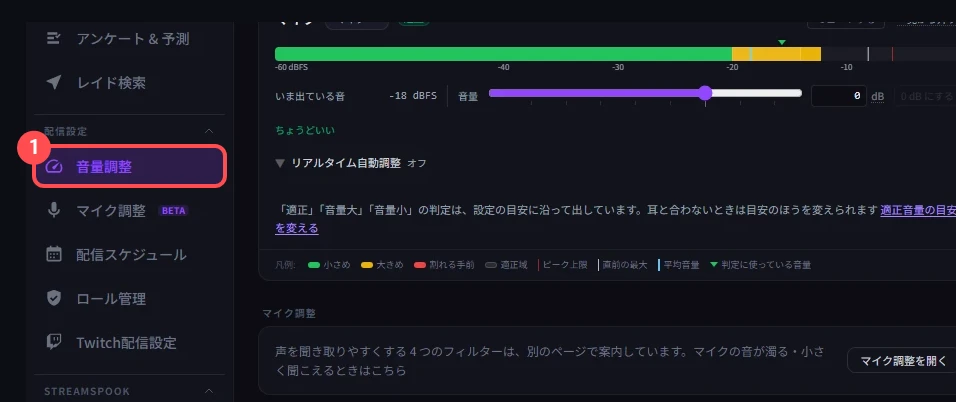 StreamSpook の左のメニュー。「配信設定」の中の「音量調整」に印が付いている