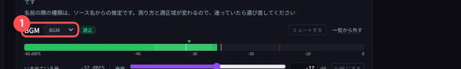 音量調整の BGM の行。名前の隣に「BGM」と書かれた選択欄がある