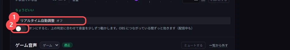 BGM の行の「リアルタイム自動調整」を開いたところ。スイッチと説明が出ている