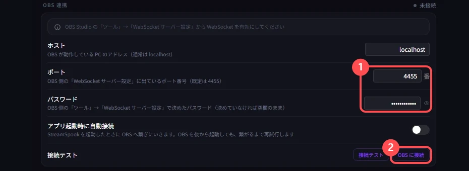 StreamSpook の設定の「OBS 連携」。右上は「未接続」で、ポートとパスワードの入力欄と「OBS に接続」ボタンに印が付いている