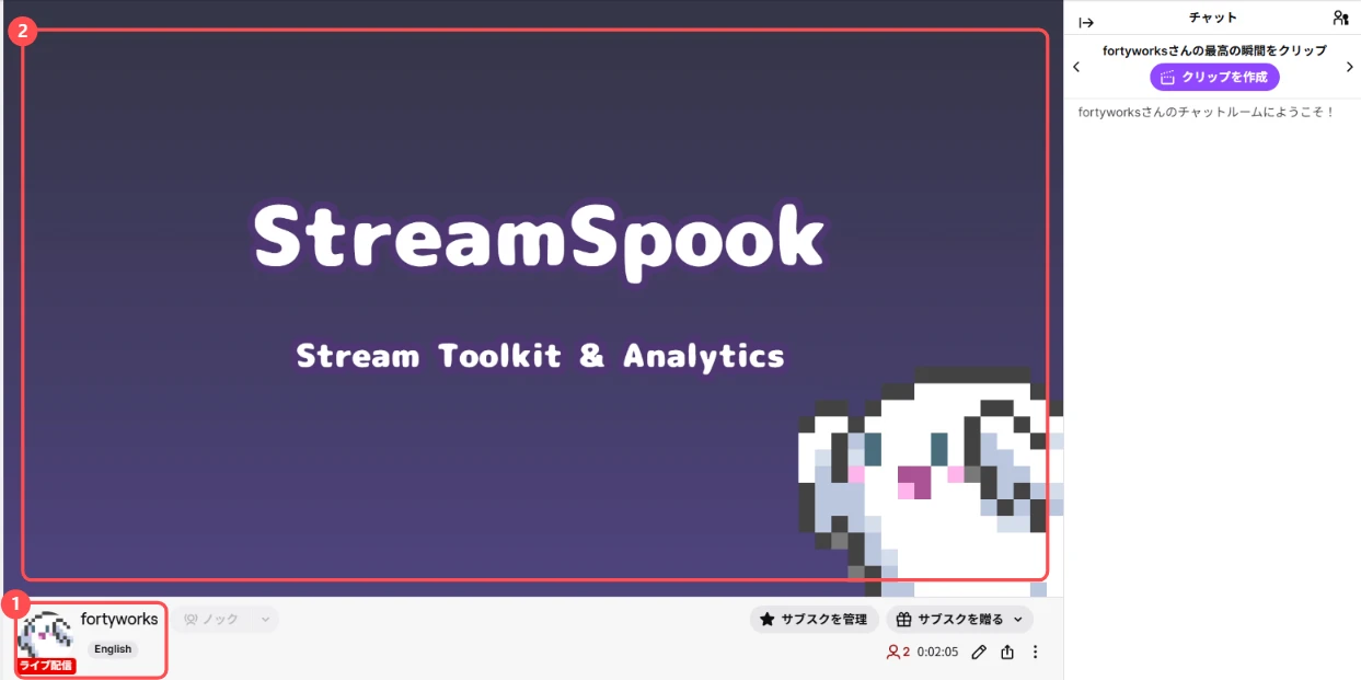 ブラウザで開いた自分の Twitch のチャンネル。配信の映像が大きく映り、チャンネル名の下に赤い「ライブ配信」の印が付いている。右にはチャット欄