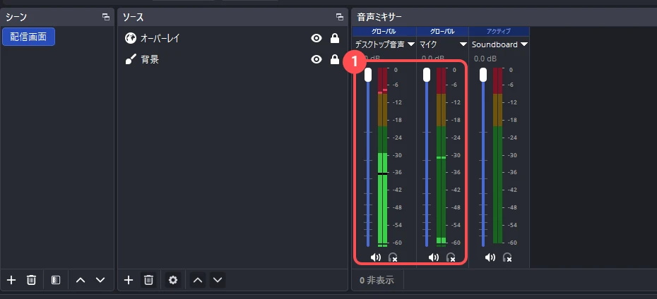 OBS の画面の下。「音声ミキサー」に「デスクトップ音声」と「マイク」が並んでいて、どちらもバーが緑に振れている