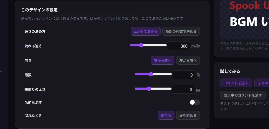 「このデザインの設定」のカード。速さ・向き・段数・縁取り・名前・溢れたときの欄が並んでいる