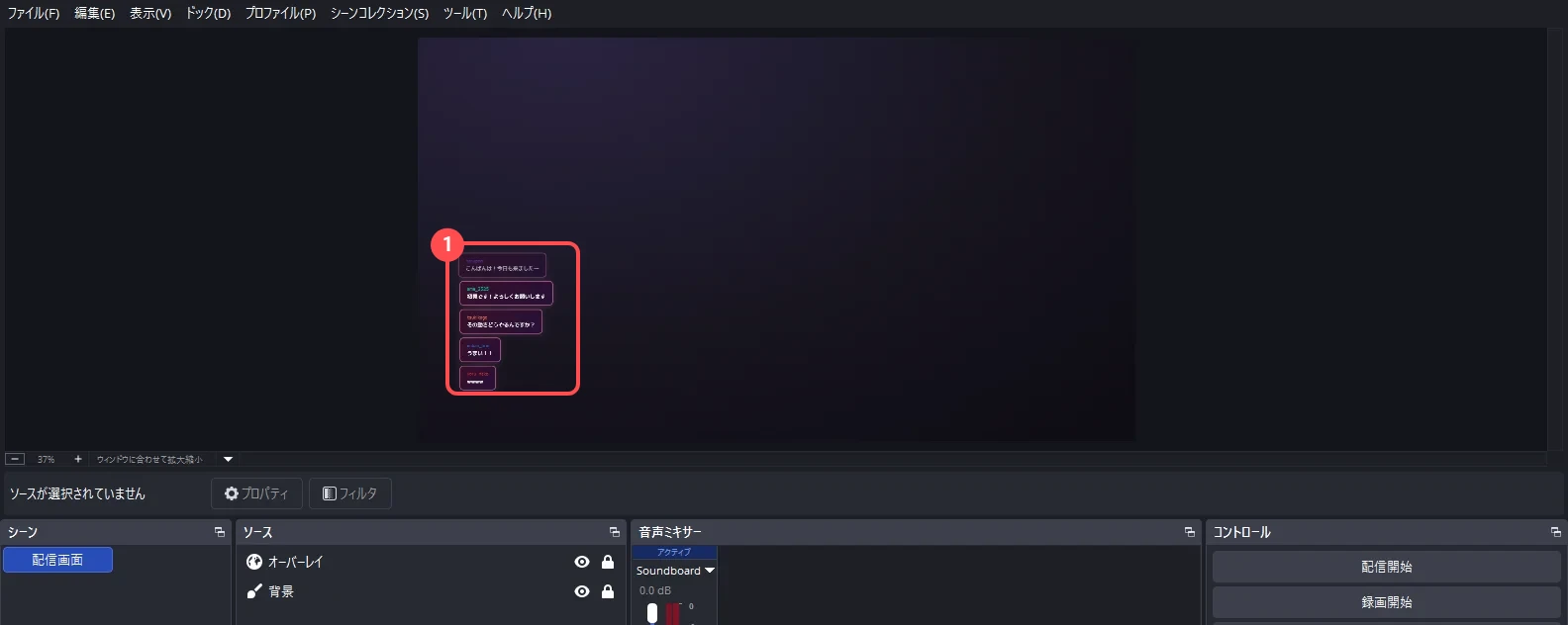 OBS のプレビューに、配信画面とコメントが重なって流れているところ