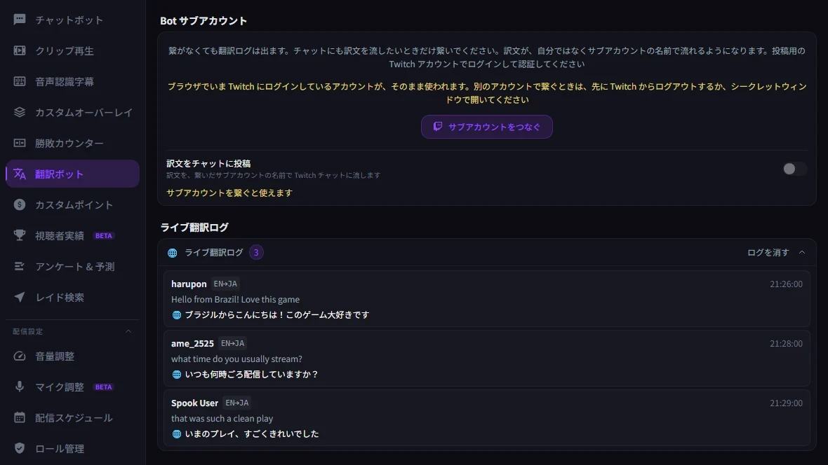 StreamSpook の翻訳ボットの画面。英語のコメントの下に日本語の訳が並んでいる