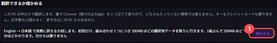 「翻訳できるか確かめる」のカード。右端の「確かめる」ボタンに印が付いている