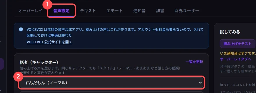 StreamSpook の音声設定タブ。「音声設定」タブと、「話者（キャラクター）」の欄に印が付いている