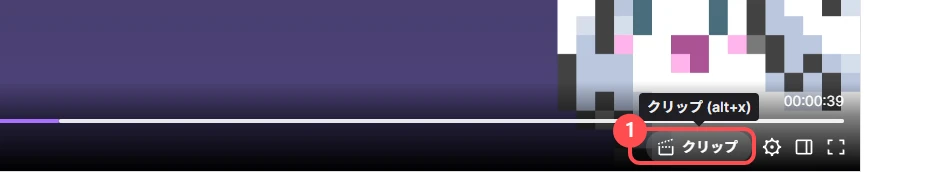 Twitch の動画の下に出る操作の列。右のほうに「クリップ」のボタンが並んでいる